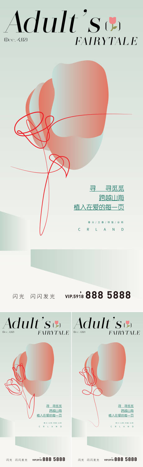 源文件下載【享設計】搜索編號：79770008884373498【春分節氣移動端海報】