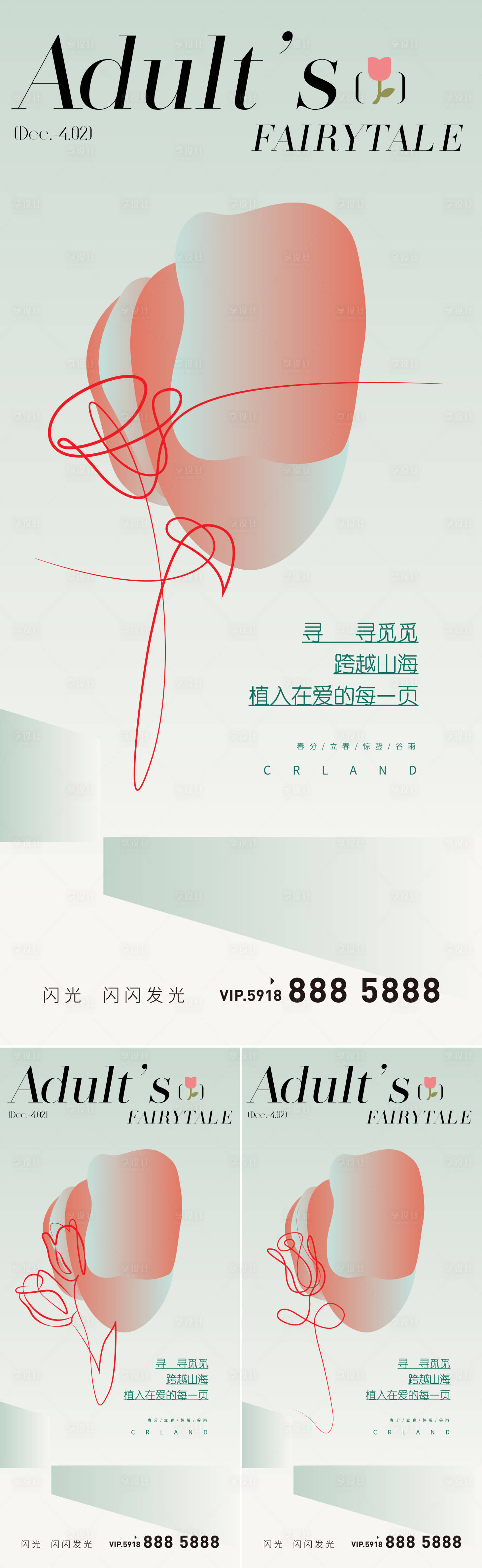 源文件下載【享設計】搜索編號：79770008884373498【春分節(jié)氣移動端海報】