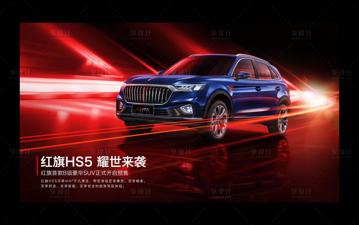 源文件下載【享設(shè)計】搜索編號：50500009019201657【汽車質(zhì)感紅色主視覺】