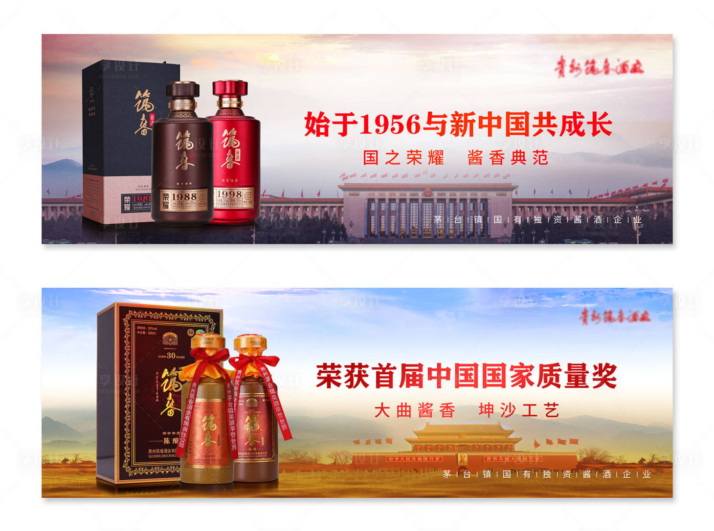 源文件下載【享設計】搜索編號：46260009231517680【白酒戶外廣告展板】