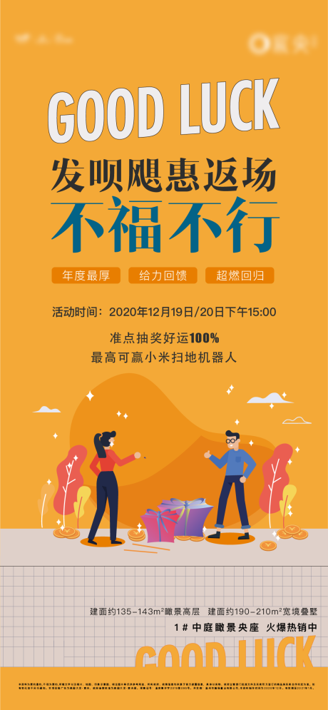 源文件下載【插畫地產優惠刷屏】編號：89750009135836336