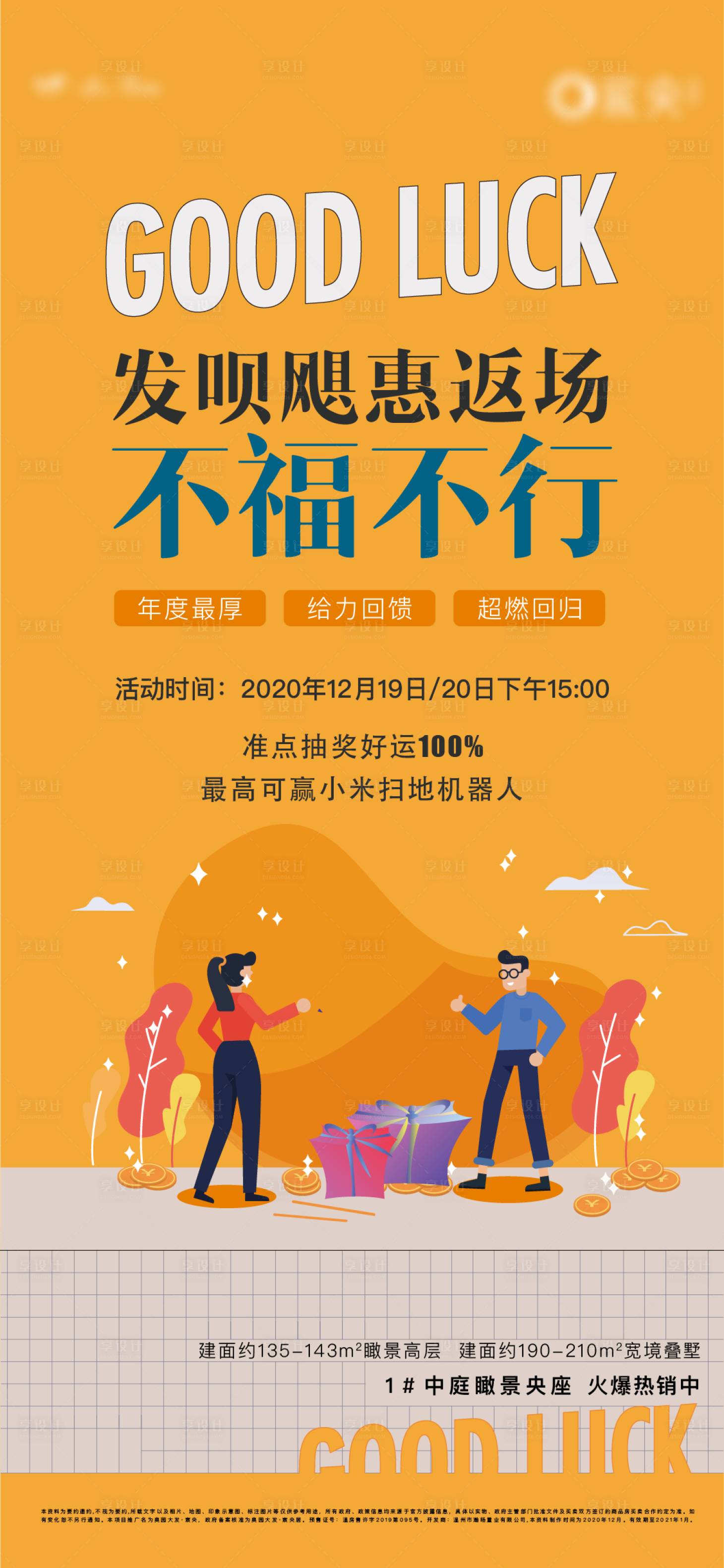 源文件下载【享设计】搜索编号：89750009135836336【插画地产优惠刷屏】