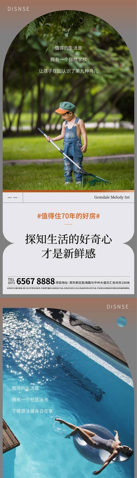 源文件下载【地产价值点系列海报】编号：84530008923998258