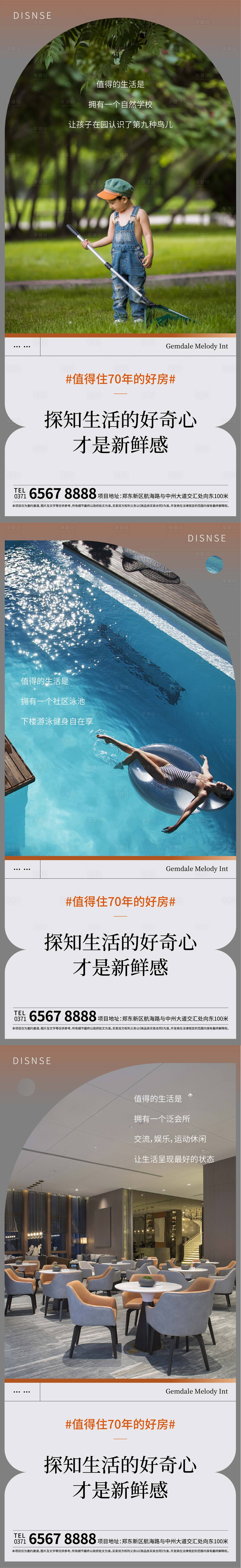 源文件下载【享设计】搜索编号：84530008923998258【地产价值点系列海报】