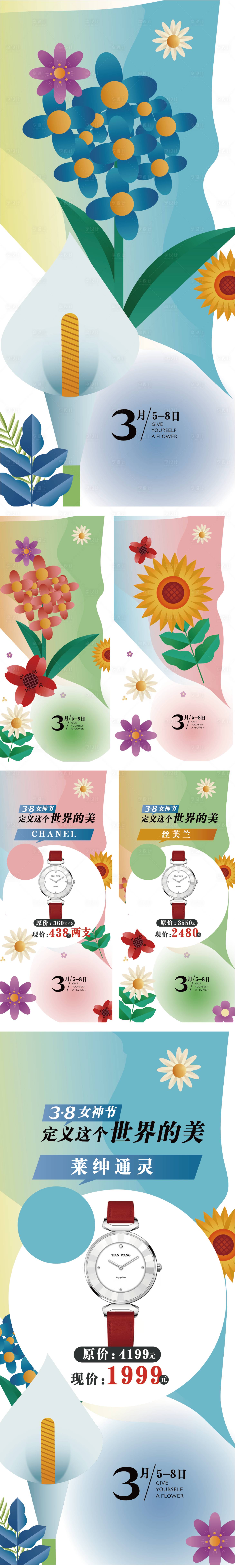 源文件下載【享設(shè)計(jì)】搜索編號(hào)：72930008709174595【38女神節(jié)海報(bào)】
