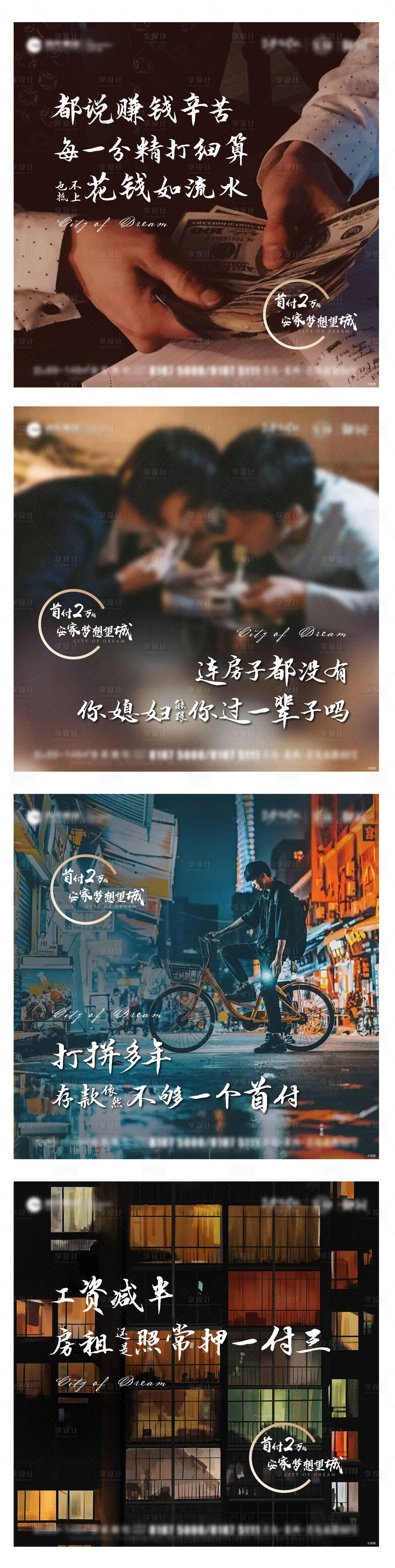 源文件下載【享設計】搜索編號：40780008684269462【地產扎心系列海報】