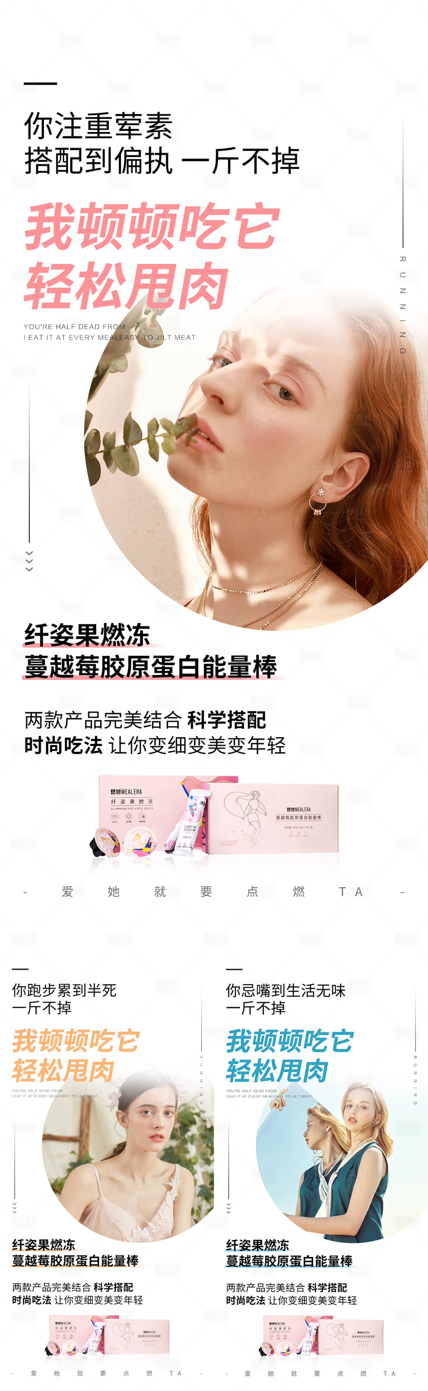 源文件下载【微商减肥系列海报】编号：99870008852742854