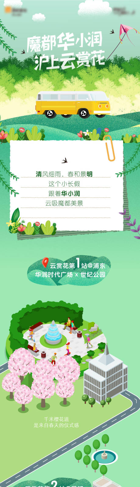 源文件下载【清明节出游春游微信长图】编号：29240009166411119