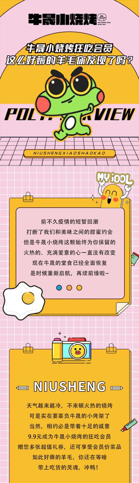 源文件下载【餐饮优惠活动长图】编号：49860008703926130