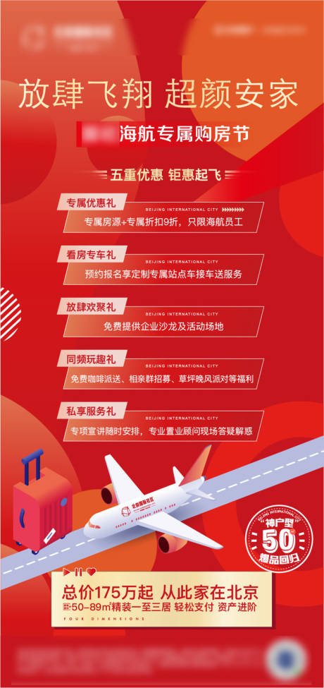 源文件下载【购房价值海报】编号：79970008849231294