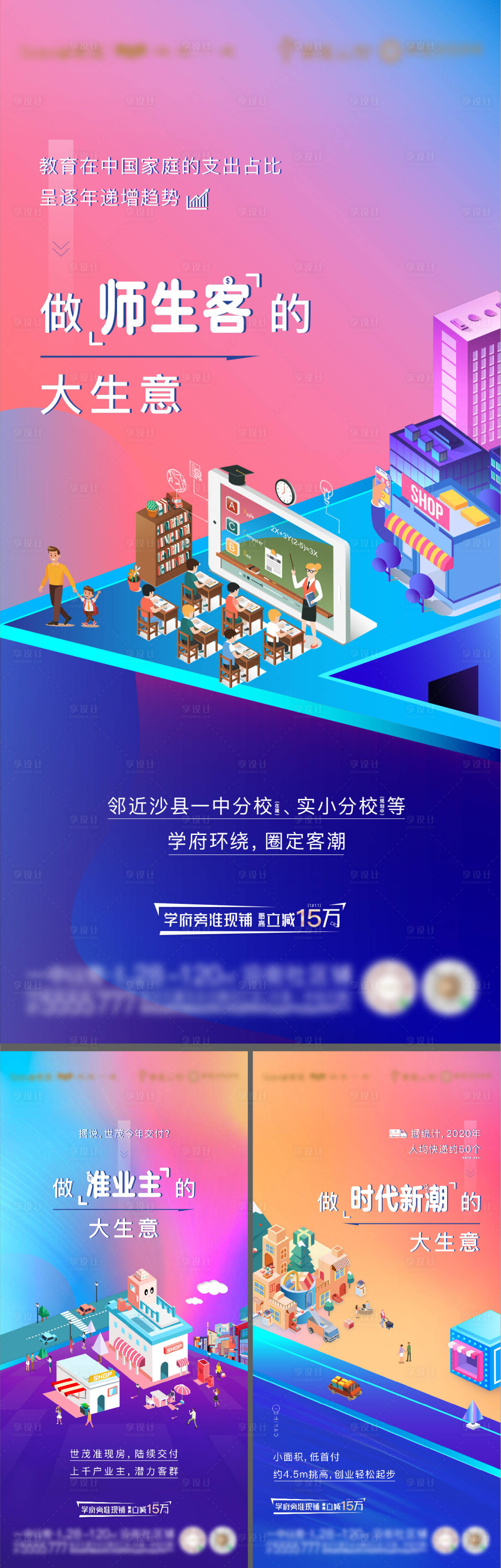 源文件下載【享設計】搜索編號：89430009182513761【潮流扁平化商業系列海報】