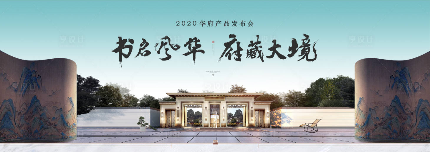 源文件下載【新中式別墅提案主形象】編號：42710008657338735
