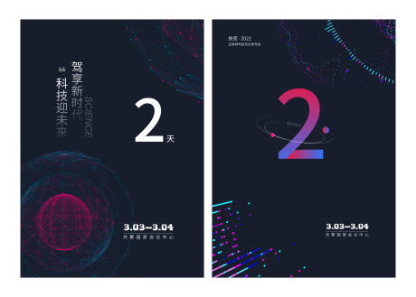 源文件下载【科技发布会倒计时主视觉】编号：48800008703934425