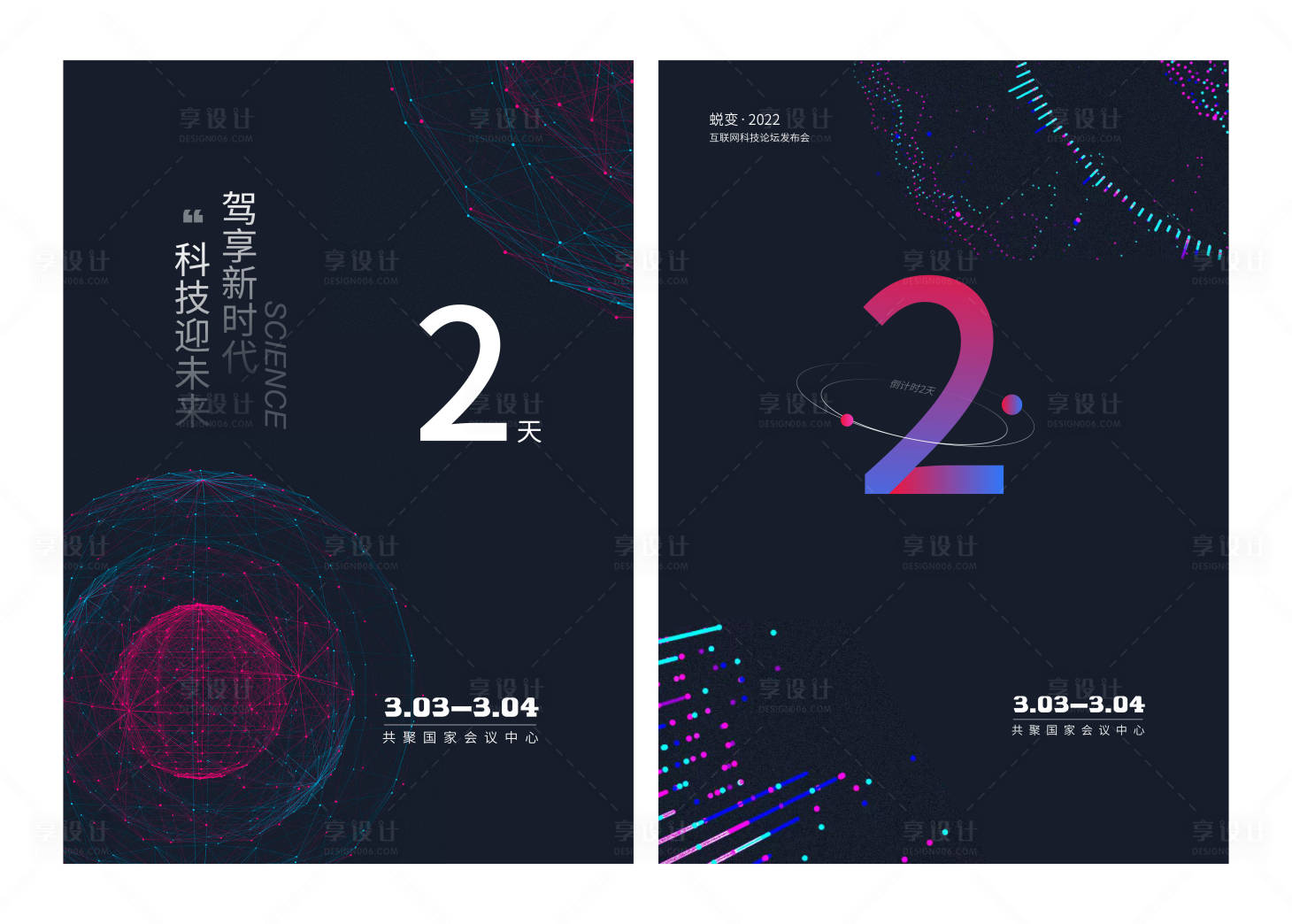 源文件下載【享設計】搜索編號：48800008703934425【科技發布會倒計時主視覺】