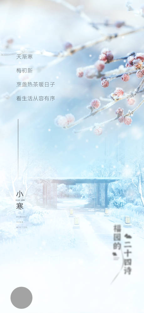 源文件下載【小寒海報(bào)】編號(hào)：64750009019087129