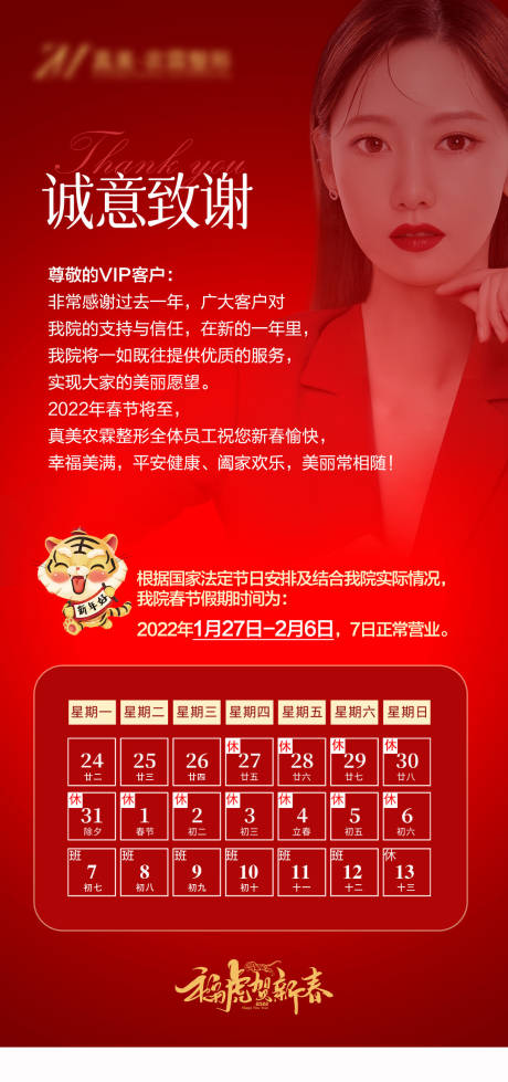 源文件下载【医美新年放假通知海报】编号：99260008943957702