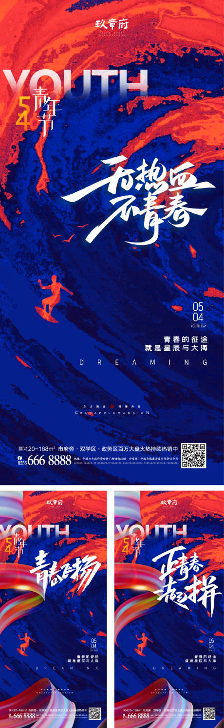 源文件下載【5.4青年節(jié)海報(bào)】編號(hào)：63370008699079158