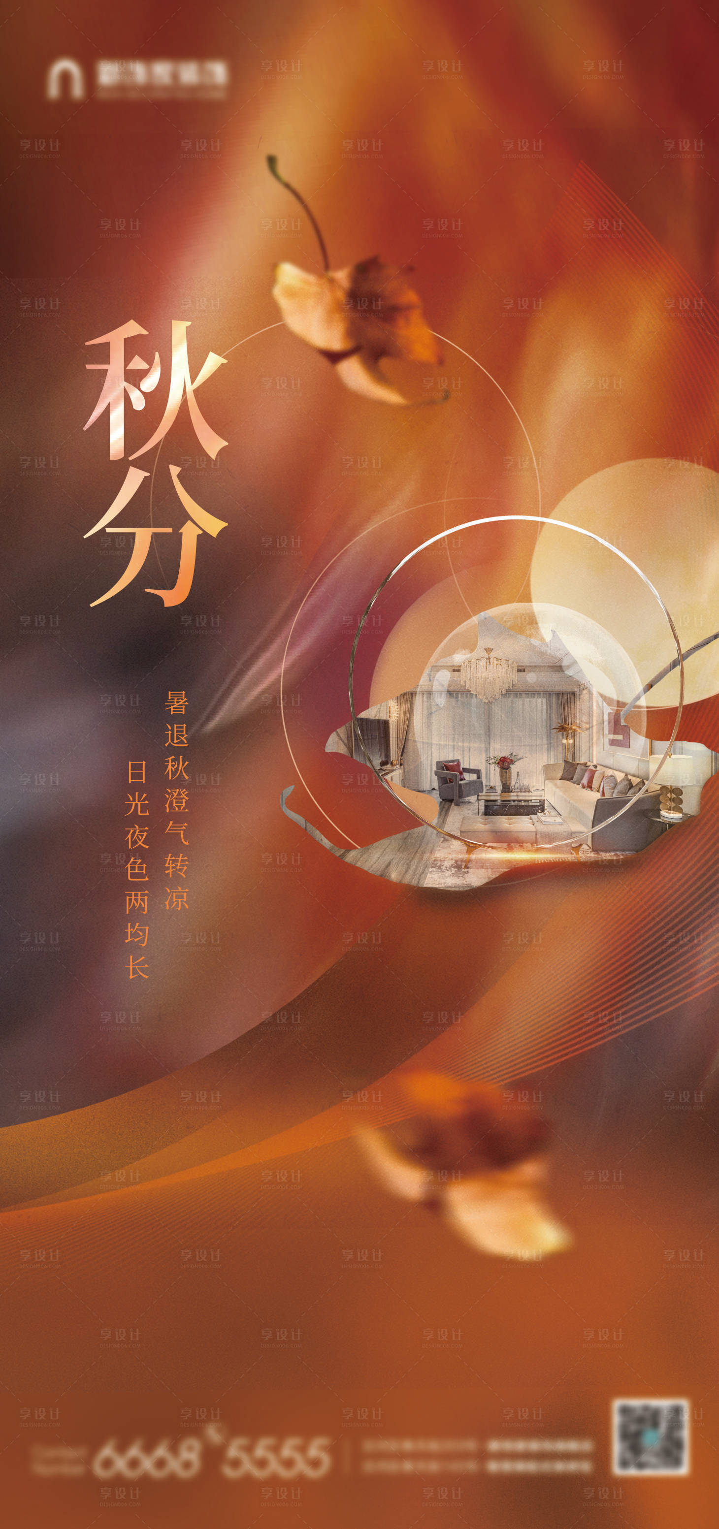 源文件下載【享設(shè)計(jì)】搜索編號(hào)：67450008978201352【地產(chǎn)秋分節(jié)氣移動(dòng)端海報(bào)】