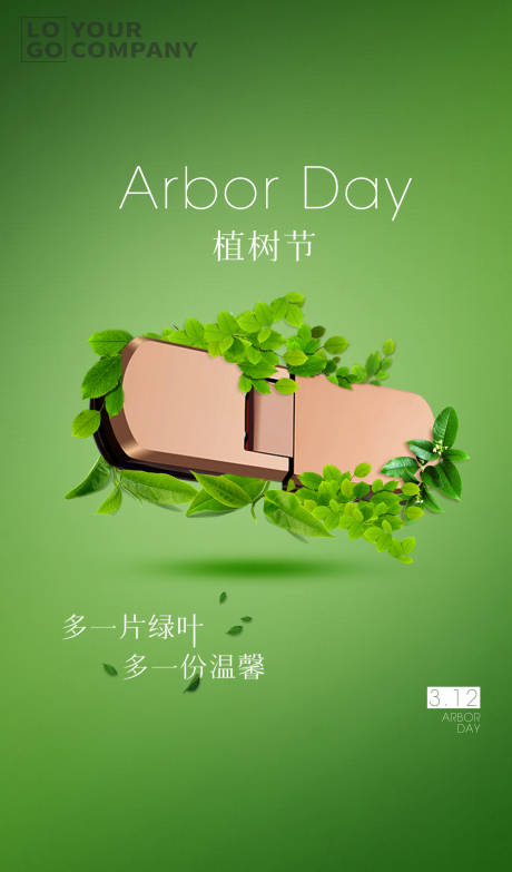 五金配件植树节海报