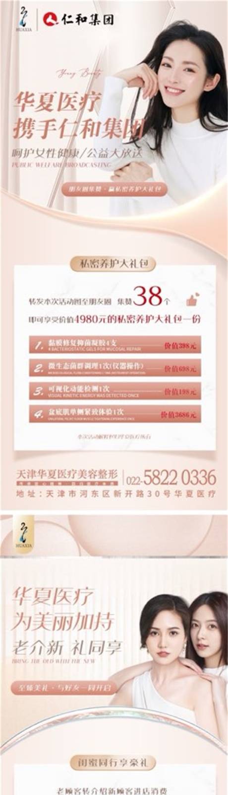 源文件下載【享設(shè)計】搜索編號：56650008958379050【醫(yī)美集贊老帶新活動系列海報】
