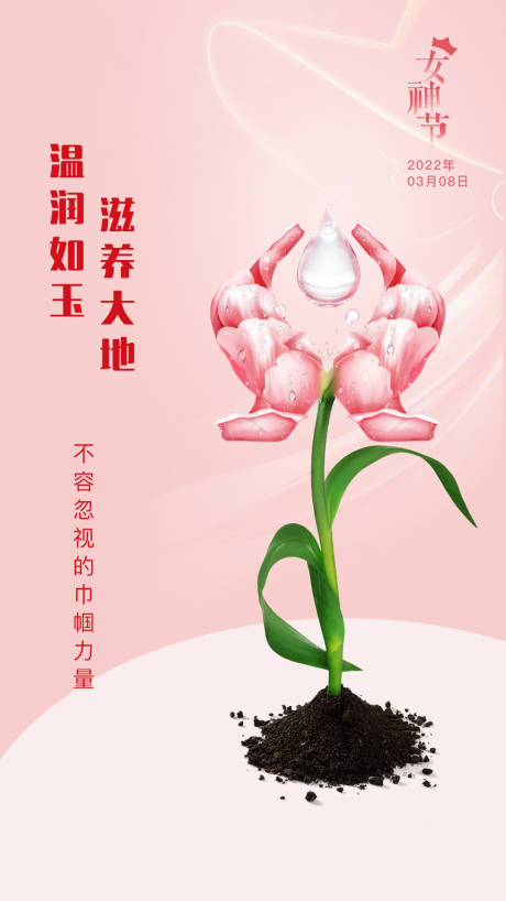 源文件下载【农信三八妇女节女神节】编号：20220310105429320