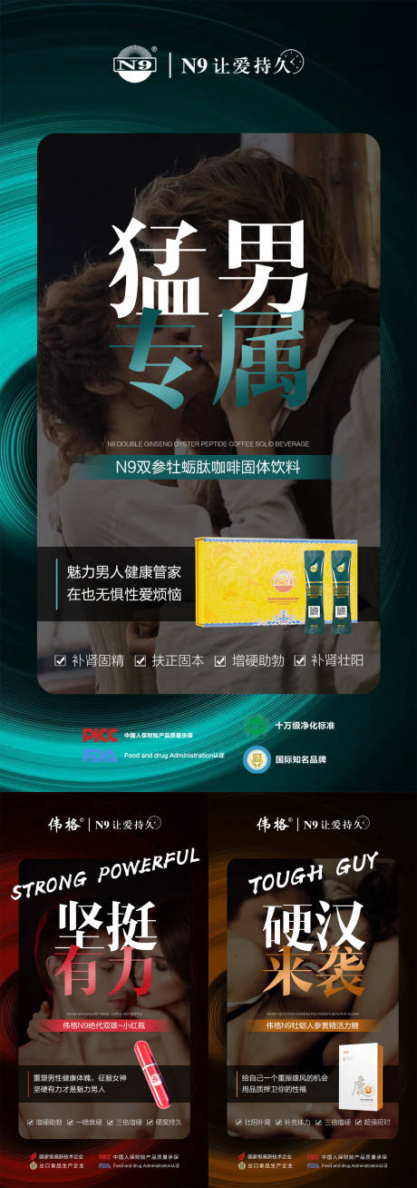 源文件下载【享设计】搜索编号：73450009158035753【微商男性保健保养补肾系列海报】