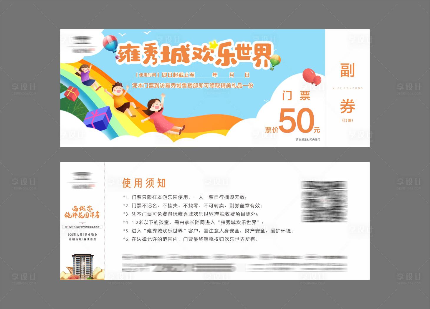 源文件下载【地产游乐场券】编号：27320008888427793