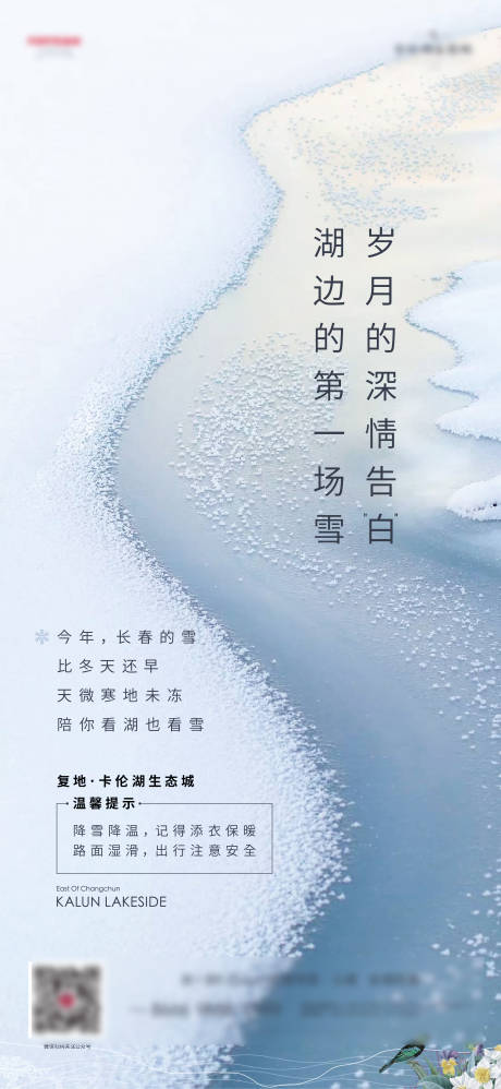 源文件下载【享设计】搜索编号：97850009068072431【第一场雪海报】