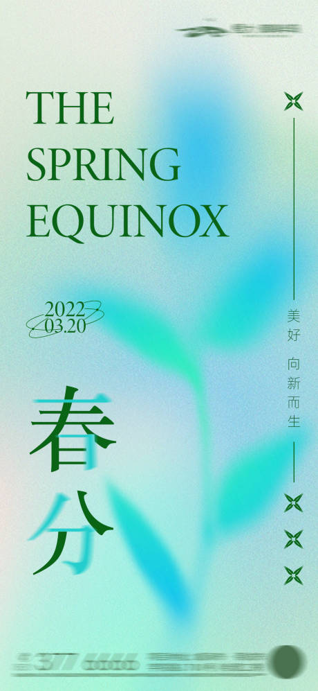 源文件下载【品牌地产春分节气节日微信单图】编号：93000008799102138