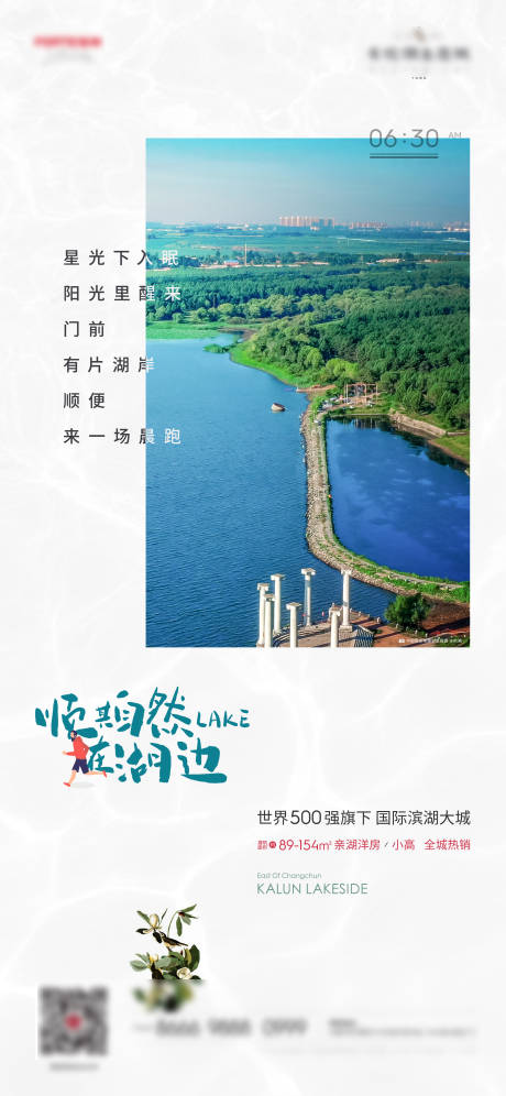 编号：20220323143058173【享设计】源文件下载-地产湖景海报