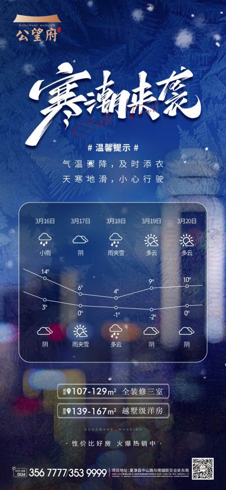 源文件下载【降温寒潮 】编号：94460008945706349