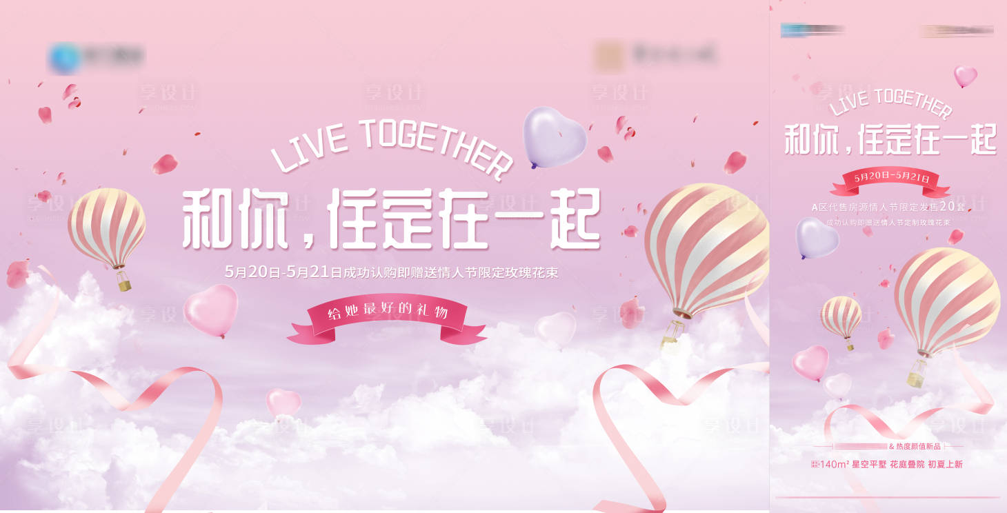 源文件下载【享设计】搜索编号：96020009140519184【520活动背景板】