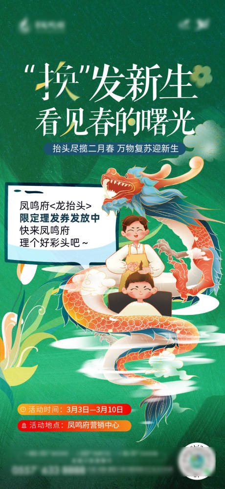 源文件下载【春天龙抬头理发活动插画单图】编号：98270009187695604