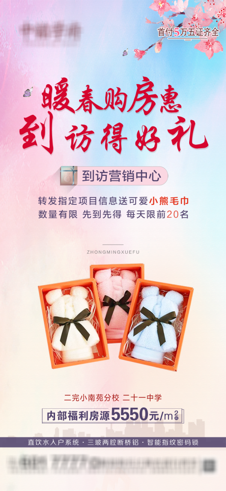 源文件下载【暖春到访送好礼海报】编号：37700008734288807