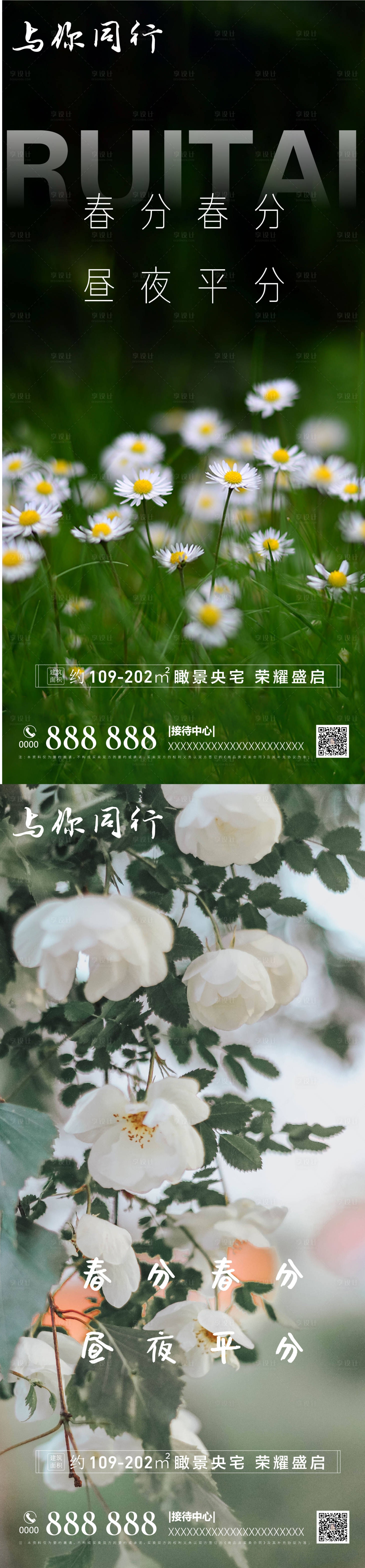源文件下载【享设计】搜索编号：37770008979661958【二十四节气春分系列海报】