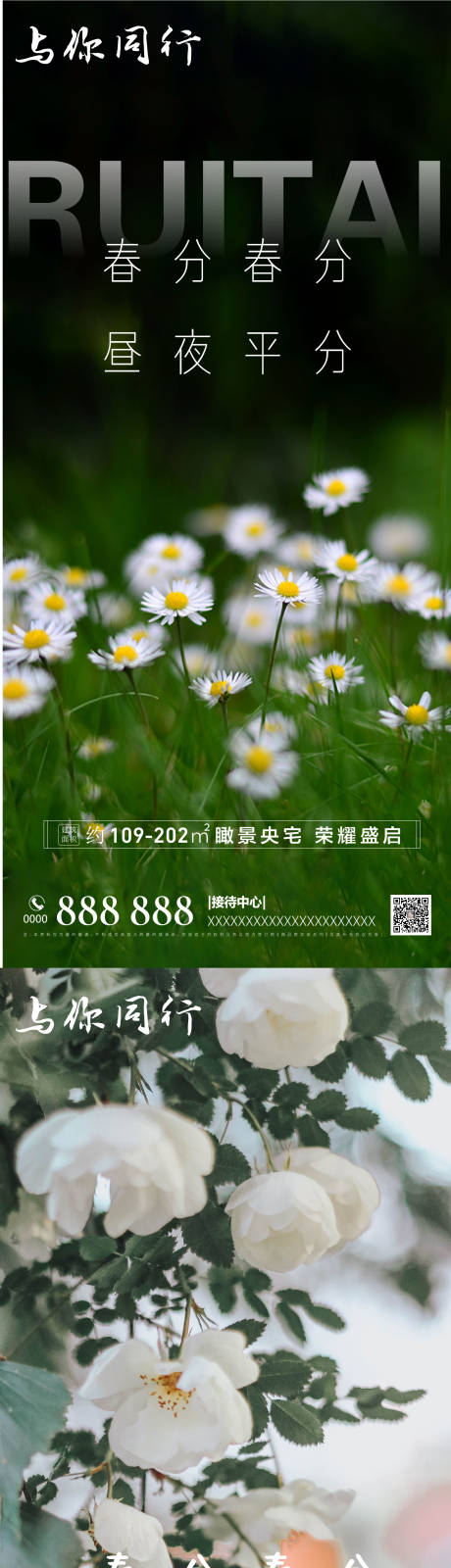 二十四节气春分系列海报-源文件【享设计】