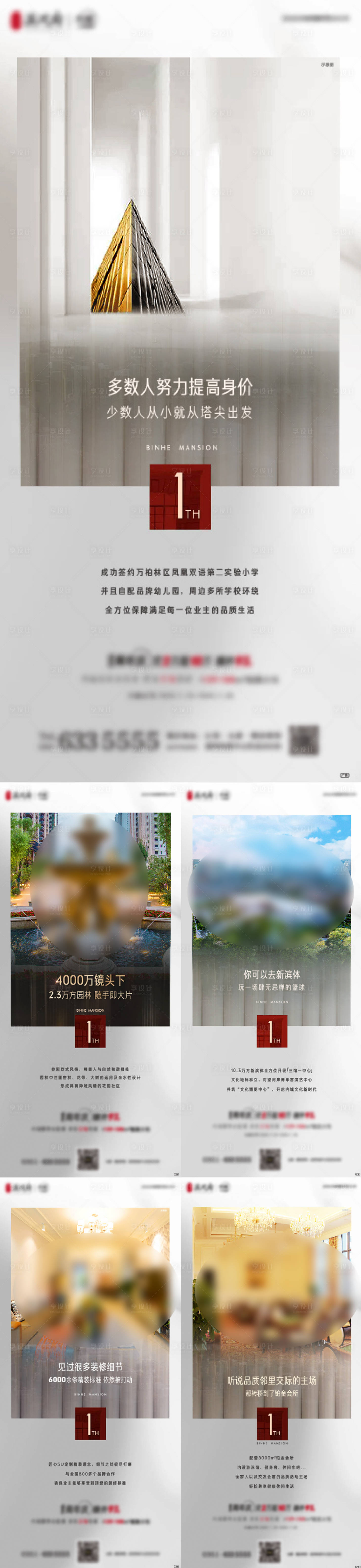 源文件下载【享设计】搜索编号：18960009230688509【房地产白金全价值海报系列】