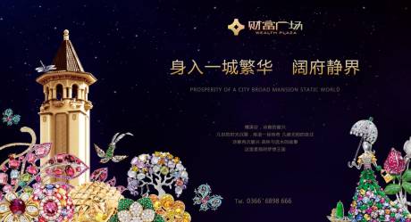 源文件下载【房地产水晶围挡广告展板】编号：44780008674165633