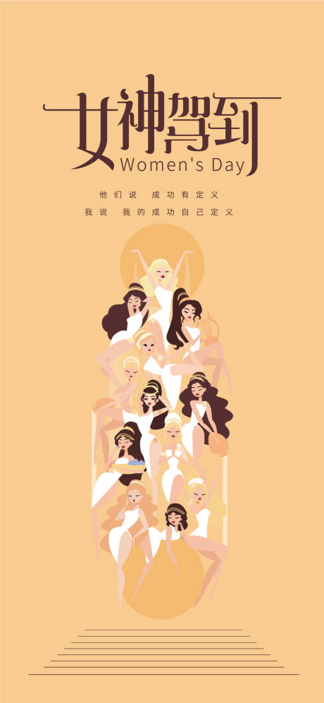 源文件下载【女神节海报】编号：59460008797829417