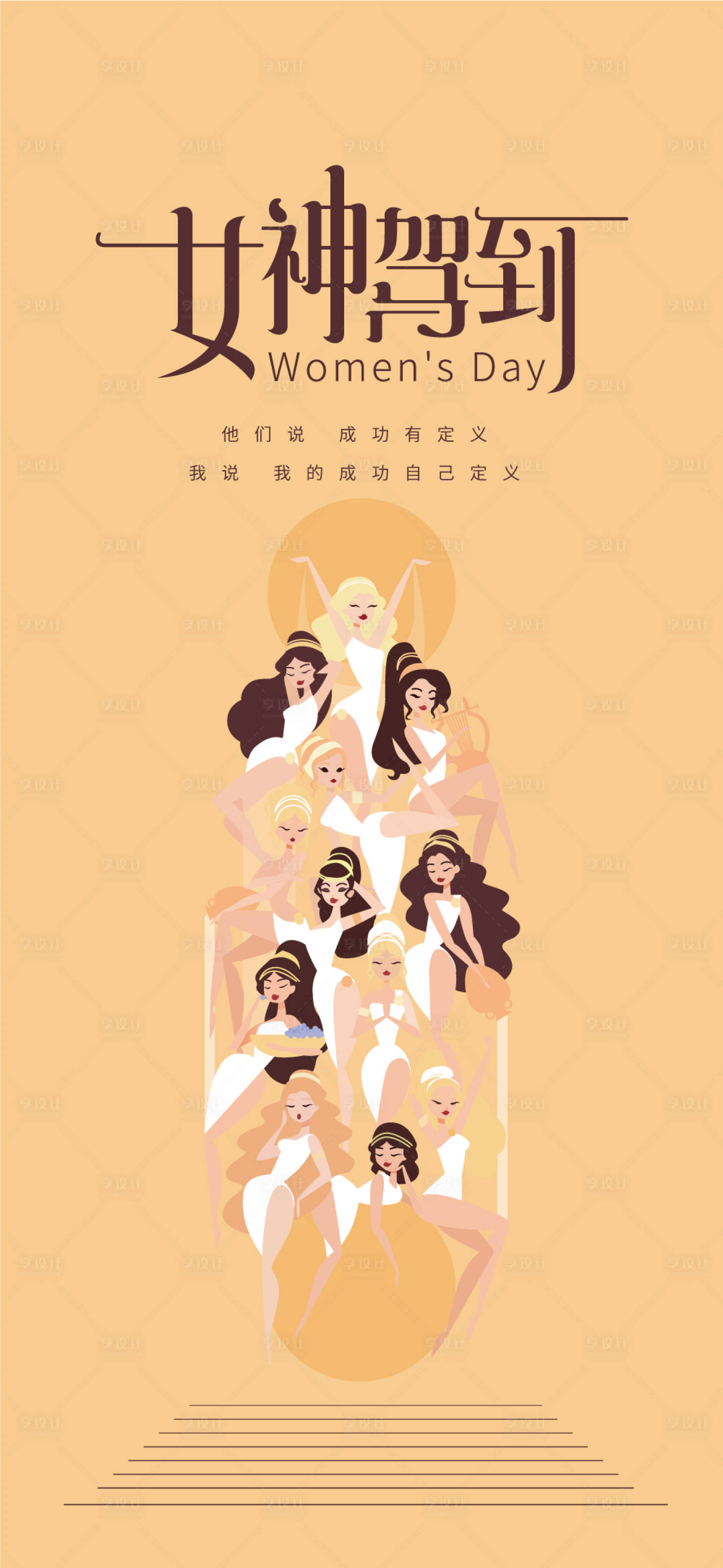 源文件下載【享設計】搜索編號：59460008797829417【女神節海報】