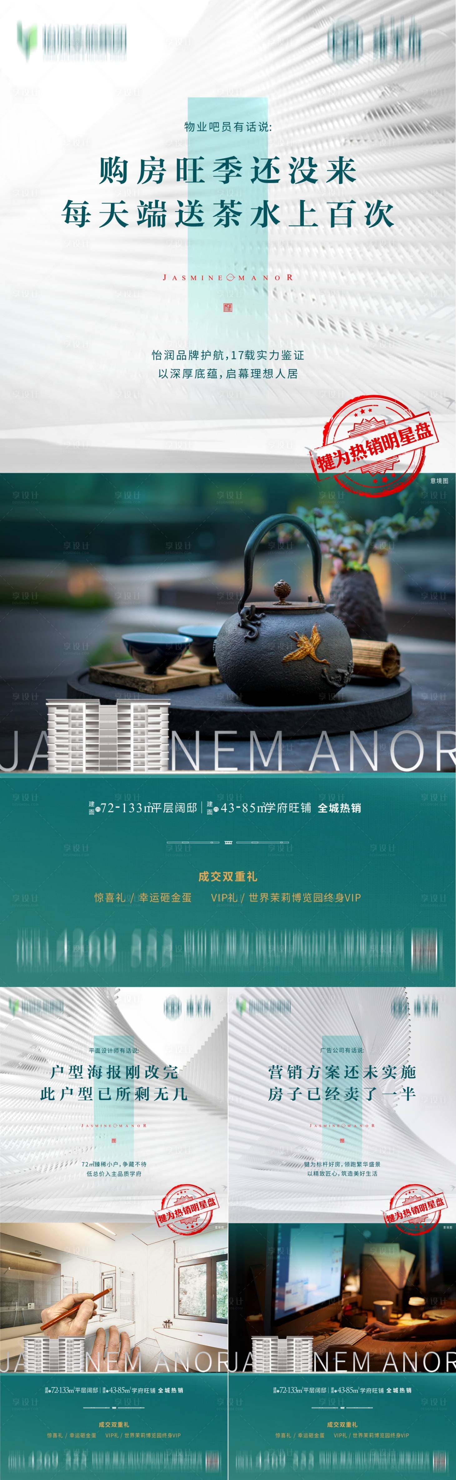 源文件下載【享設計】搜索編號：58850008706201578【微信稿  】