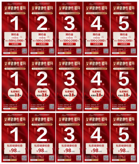 源文件下载【38女神节私密整形促销活动倒计时海报】编号：20430008656518692