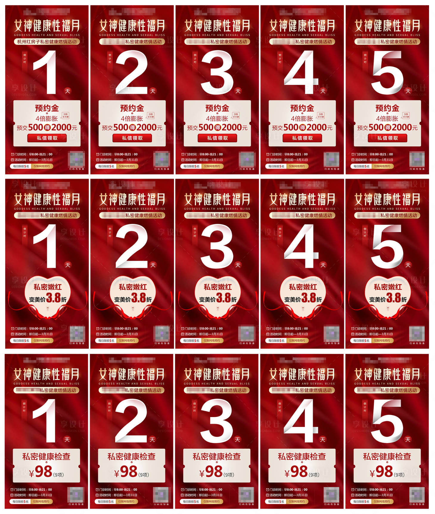 源文件下载【38女神节私密整形促销活动倒计时海报】编号：20430008656518692