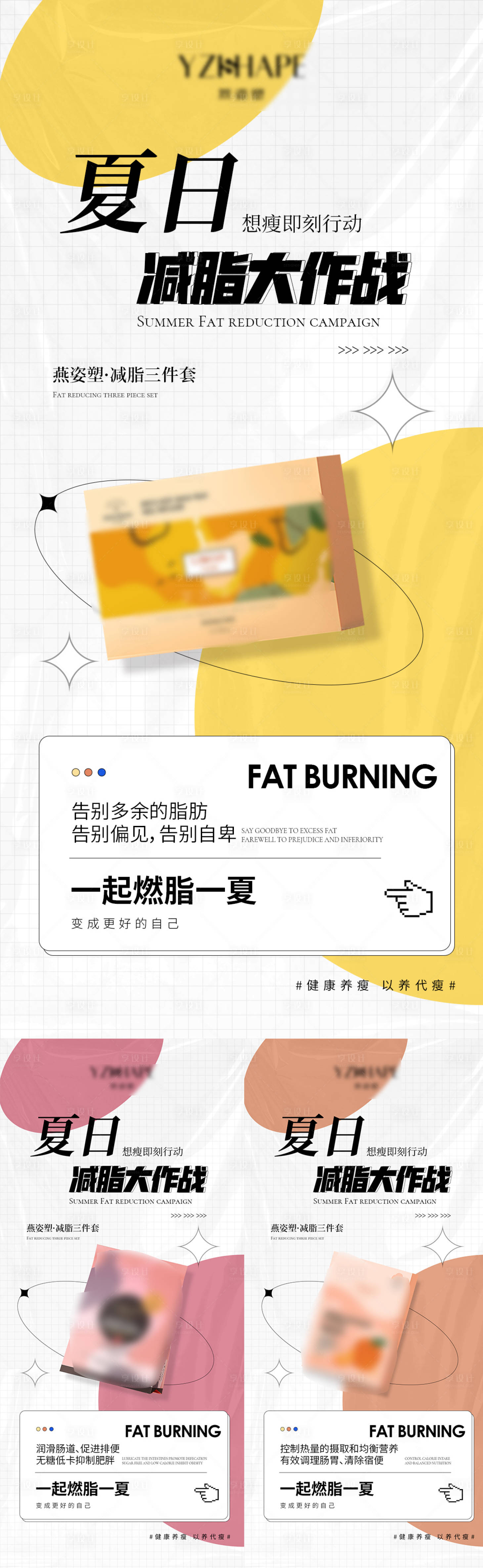 源文件下载【享设计】搜索编号：66750009153399119【减脂系列海报】