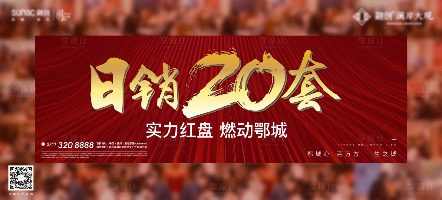 源文件下载【地产热销开盘清盘人气激励红金海报展板】编号：20220305114726001