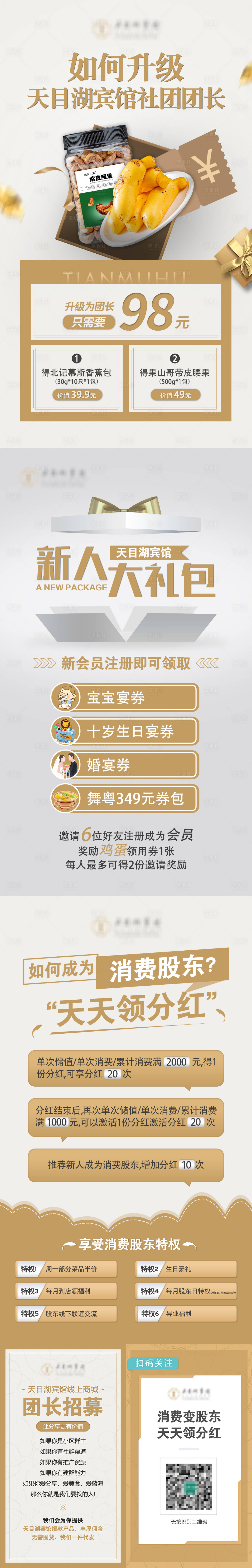 源文件下载【享设计】搜索编号：36720009124523487【线上招商加盟专题设计】