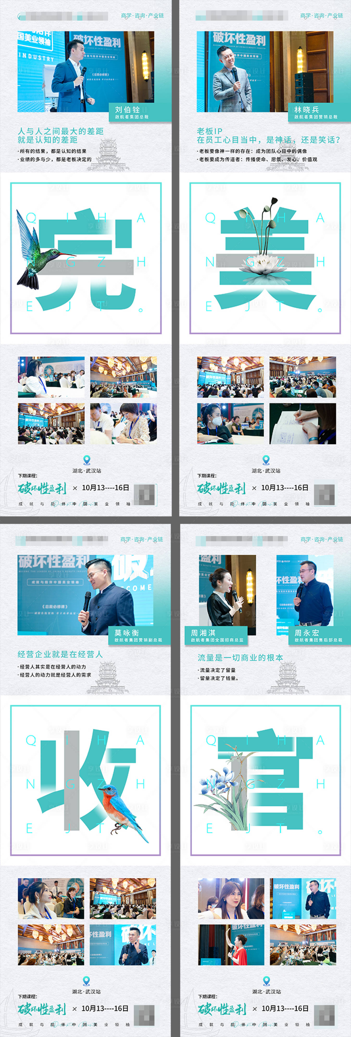 源文件下载【享设计】搜索编号：13350009050894234【完美收官微商海报】
