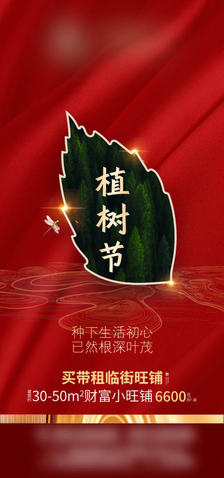 源文件下载【植树节】编号：67920008837019178