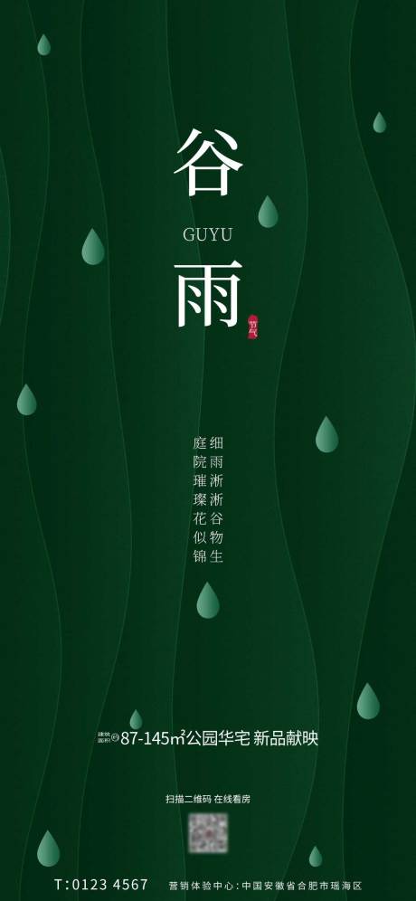 源文件下载【谷雨】编号：86620009226733783