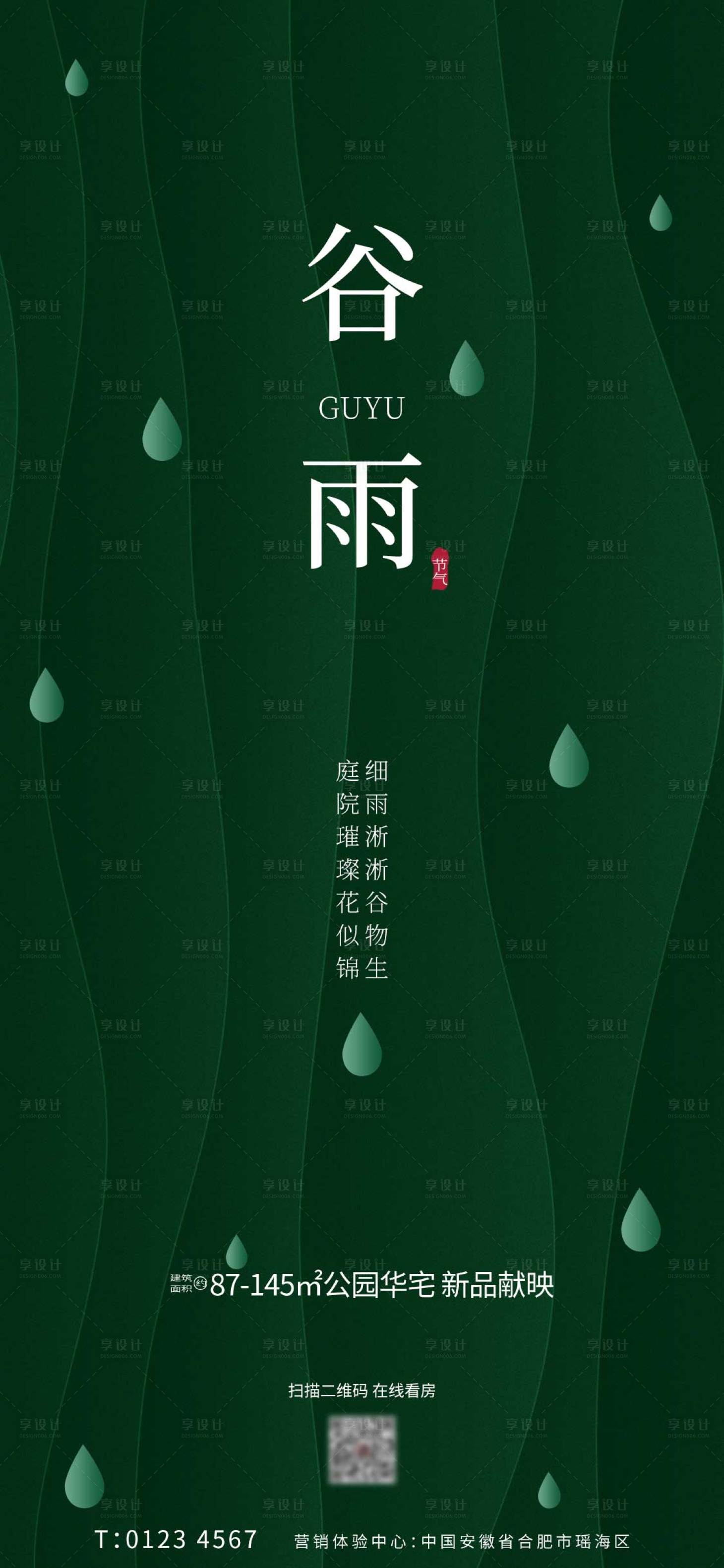 源文件下載【享設(shè)計(jì)】搜索編號(hào)：86620009226733783【谷雨】